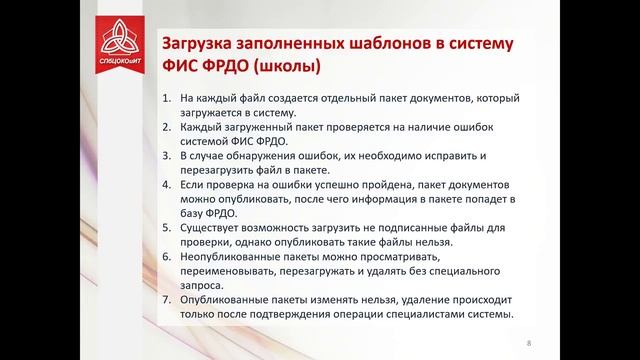 Ввод данных аттестатов в ФРДО смотреть онлайн