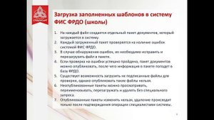 Ввод данных аттестатов в ФРДО