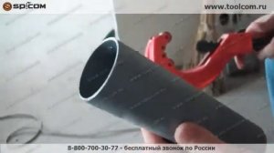 Телескопический труборез для пластиковых труб TUBE CUTTER