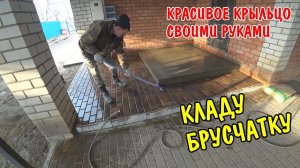 КУПИЛИ КУРЕЙ / ЗАВЕЛИ ХОЗЯЙСТВО В ДЕРЕВНЕ / КЛАДУ БРУСЧАТКУ / СДЕЛАЛ КРАСИВОЕ КРЫЛЬЦО / РЕМОНТ ДОМА