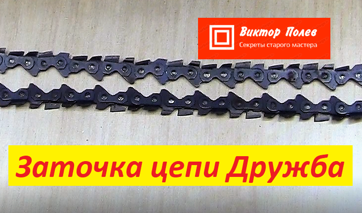 Цепь на дружбу старого образца