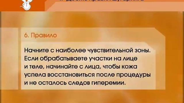 Основные правила шугаринга смотреть онлайн