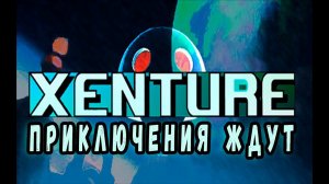 Xenture - Попробую всех убить и вернутся на корабль.