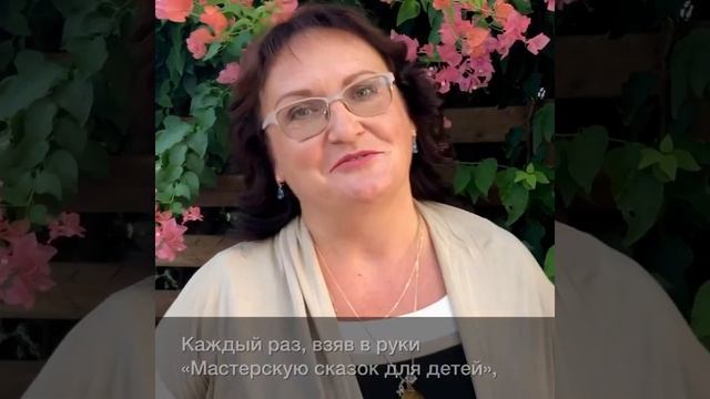Мастерская сказок для детей. Уникальная авторская методика развития