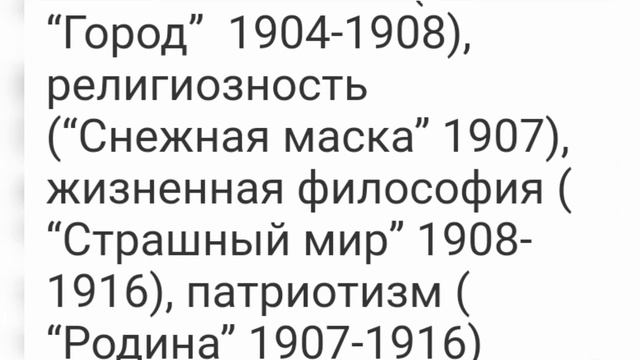 А.А.Блок .Жизнь и творчество .