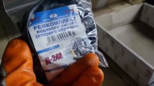 Ремкомплект водяного насоса Д- 240 старого и нового образца