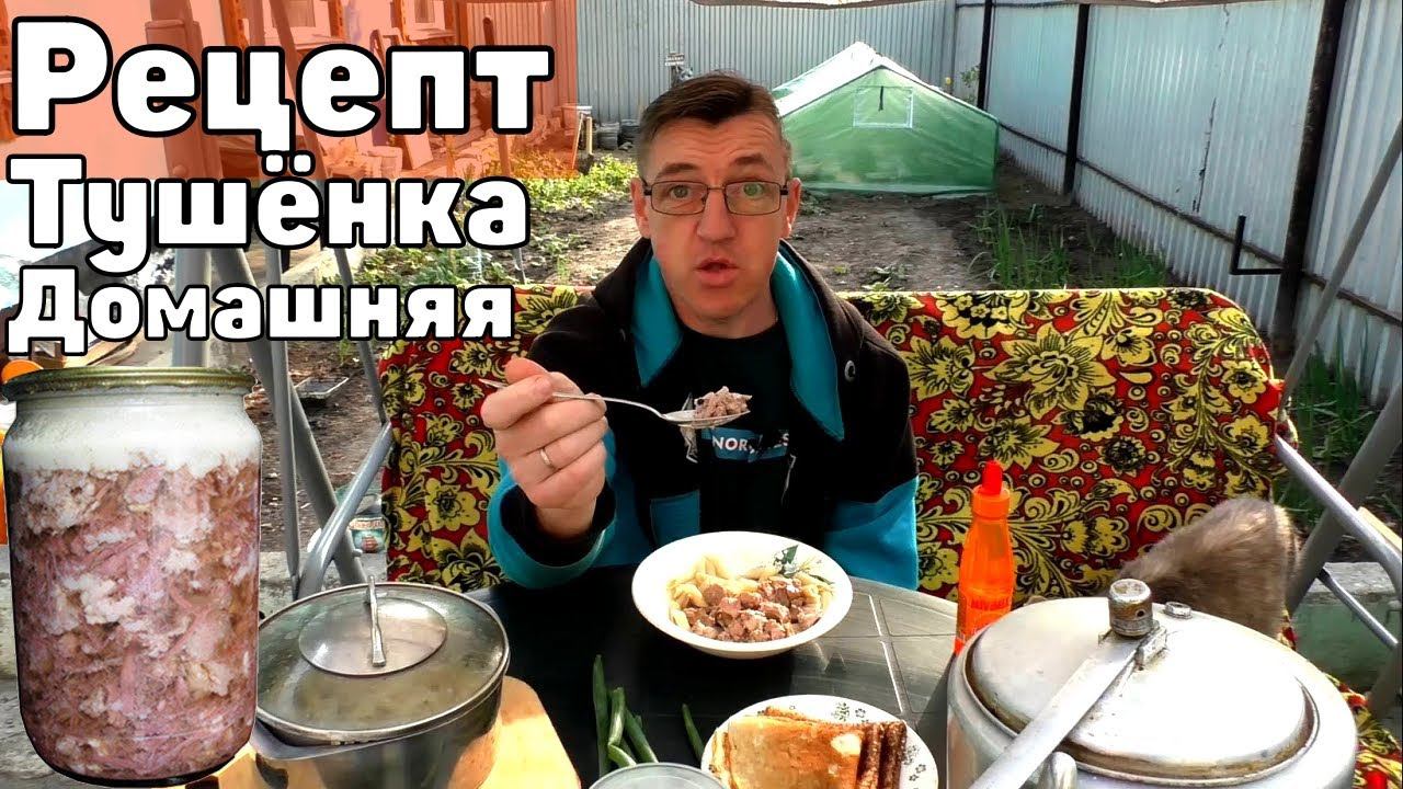 ВКУСНАЯ ТУШЕНКА В МУЛЬТИВАРКЕ, КАК ПРИГОТОВИТЬ ТУШЕНКУ ДОМАШНЮЮ ПО ГОСТУ #РЕЦЕПТ ТУШЕНКИ