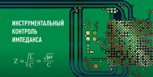 Как проводят инструментальный контроль импеданса