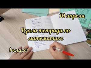 Взяла тетради для проверки