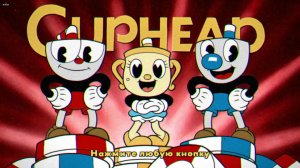 CUPHEAD► СТРИМ ► ПРОХОЖДЕНИЕ #5