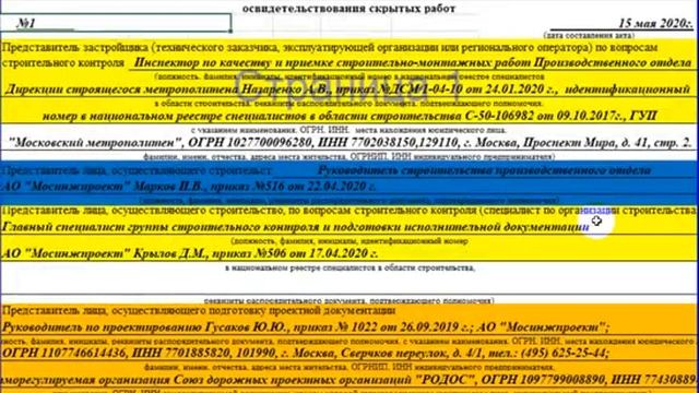 Образец акт скрытых работ на герметизацию мест прохода через стенки колодцев и камер