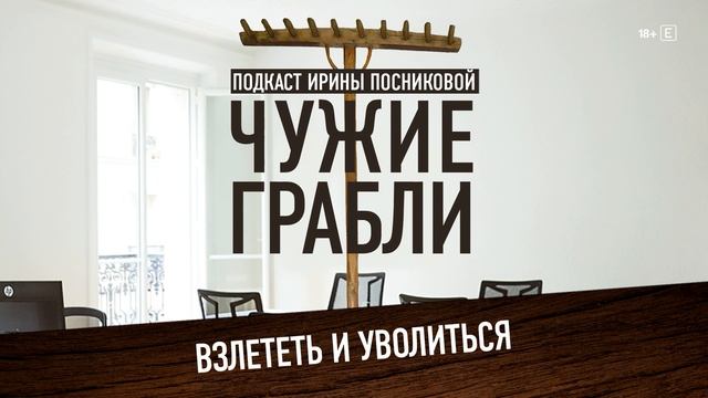 Добраться до вершины и начать сначала - карьера в компании или собственное дело. смотреть онлайн