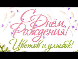 Поздравьте своих именинников #сднемрождения #песня_в_подарок #пародия