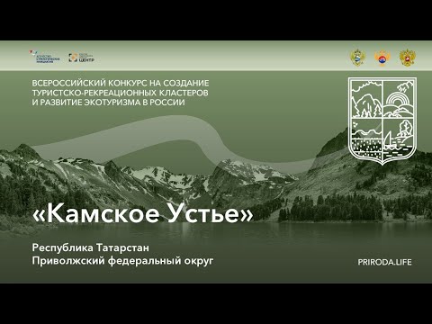 ТРК «Камское Устье», Республика Татарстан. Победитель. Видео проекта