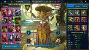 RAID: Shadow Legends - Орн Древесный против Аль - Наме 10ур соло фарм
