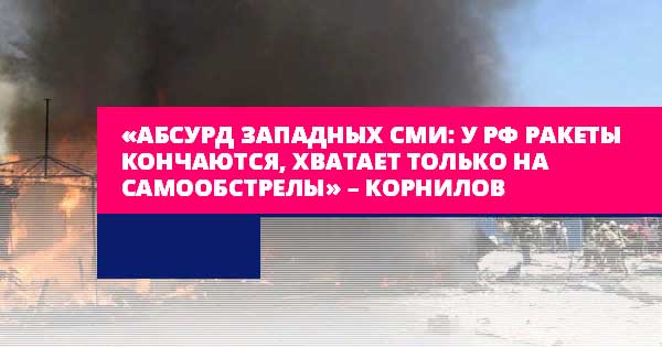 Арестович у россии закончились ракеты. Новые ракеты россии. Пуск отрк искандер. Кончаются ракеты. Пуск крылатой ракеты.