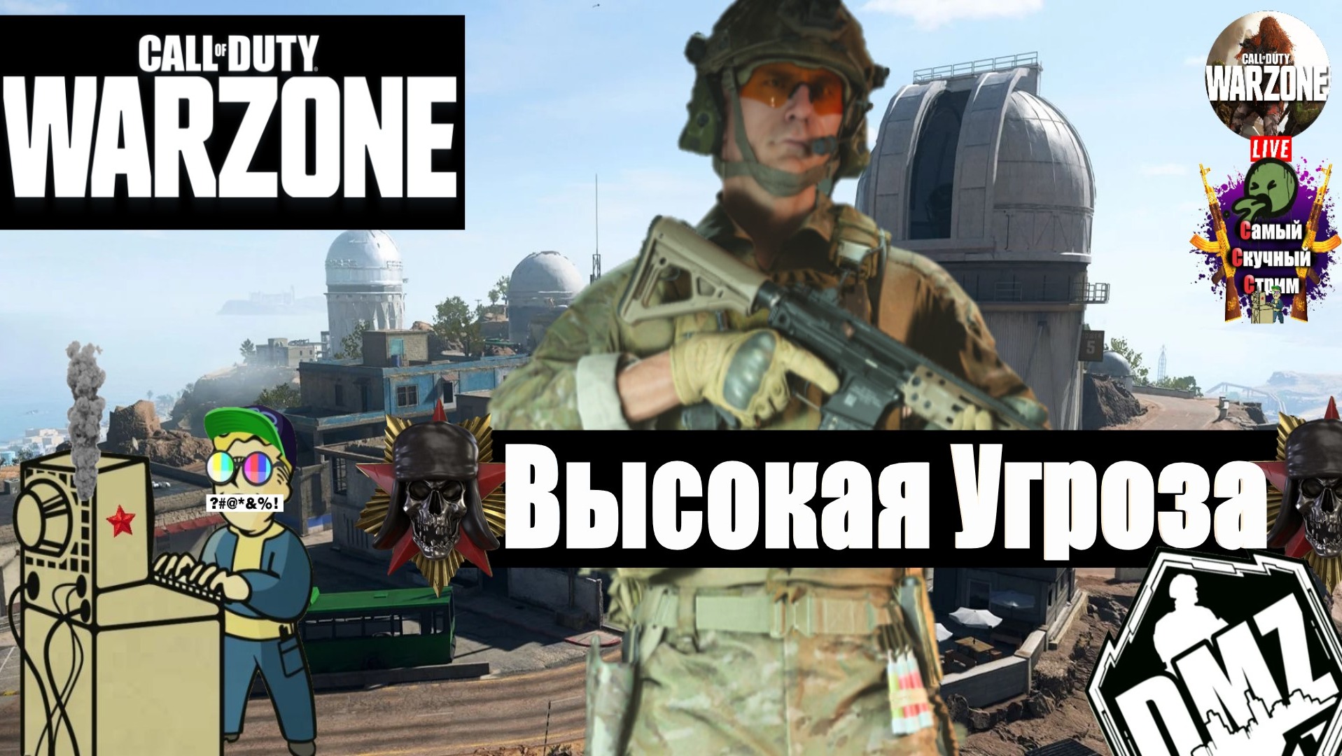 Call of Duty Warzone  | Калл оф дьюти Вар зон  | Высокая угроза