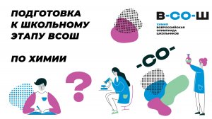 Подготовка к ВсОШ по химии, 7-8 класс. Разделение смесей