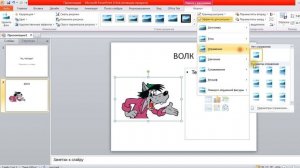 Текст и картинки в презентации PowerPoint