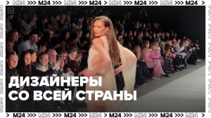 Московская неделя моды — Москва24 | Контент