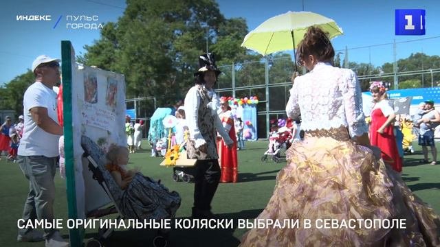 Самые оригинальные коляски выбрали в Севастополе