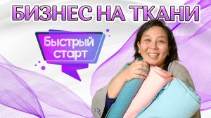 ИНТЕРВЬЮ с Главным офисом Adelia Bonar в Москве | Как ВЫДЕЛЯТЬСЯ в бизнесе на тканях