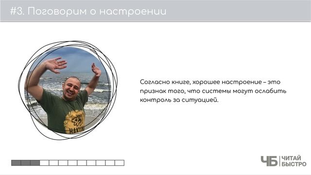 Обзор книги "Думай медленно... Решай быстро" (Даниэль Канеман). Краткое содержание