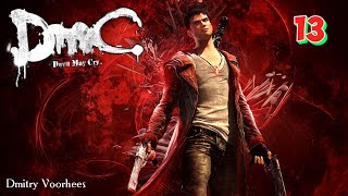 Project _Ностальгия_ Прохождение DmC_ Devil May Cry # 13 {2013}