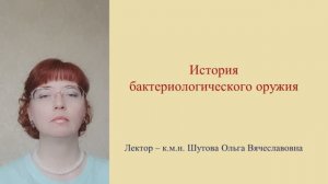 История бактериологического оружия