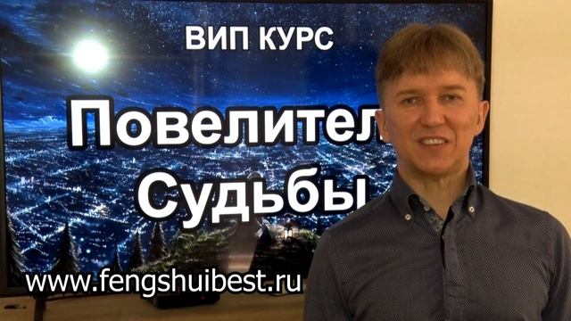 Фен-шуй, Ба-цзы, Ци Мень, Оракул, Таро Курс Повелитель Судьбы от мастера КМ Алексея Ермакова. Феншу
