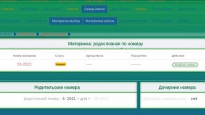 Родословная по номеру материнки