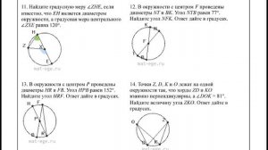 ОГЭ Математика. Задание 16. Вписанные и центральные углы