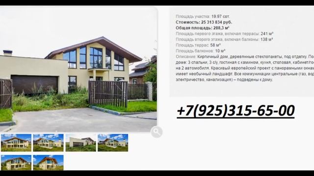 купить элитный красивый коттедж в Москве дорого под ключ готовый для проживания смотреть онлайн