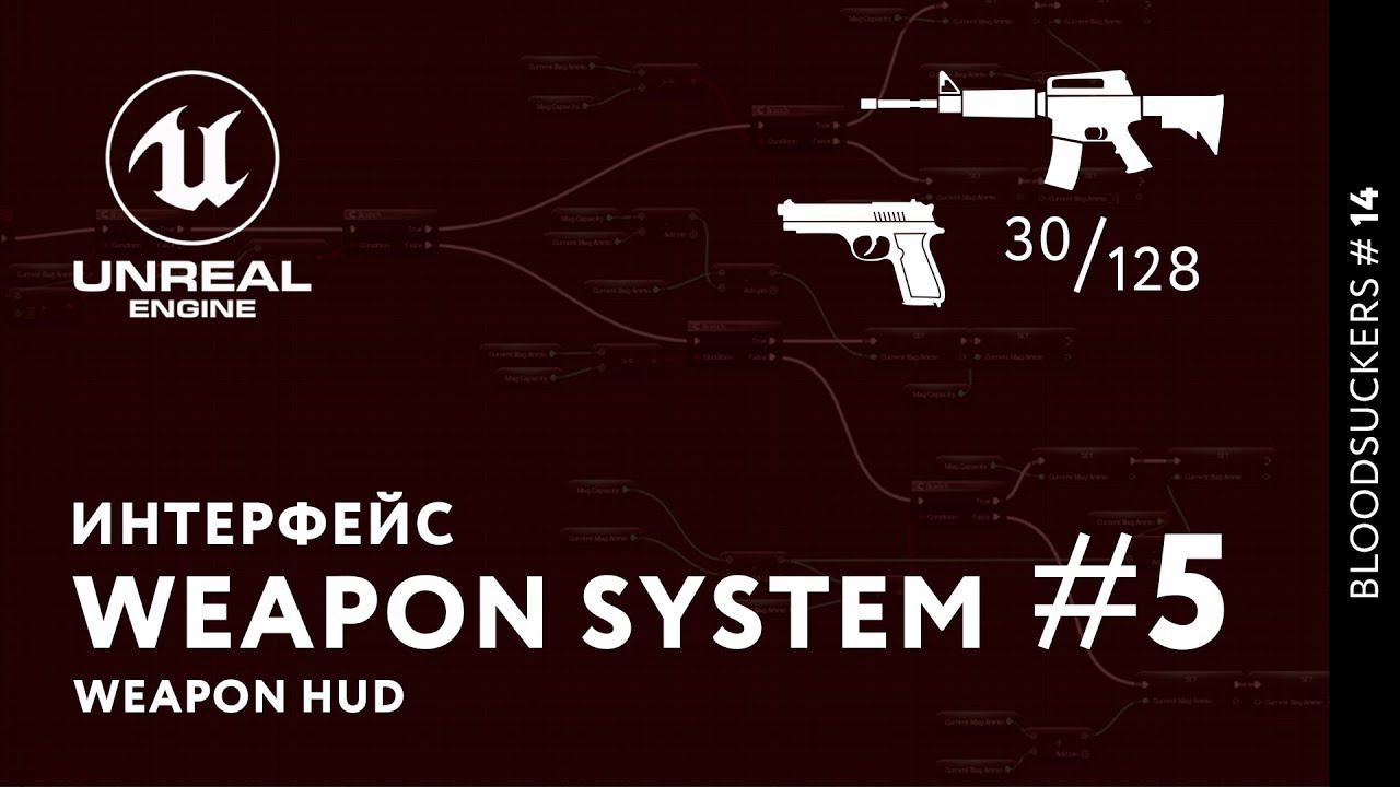Bloodsuckers #6 | Интерфейс для оружия смотреть онлайн