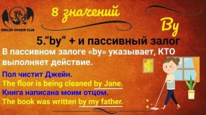 Предлог "by" все значения! Урок английского языка грамматика с предлогом by. Английский с нуля