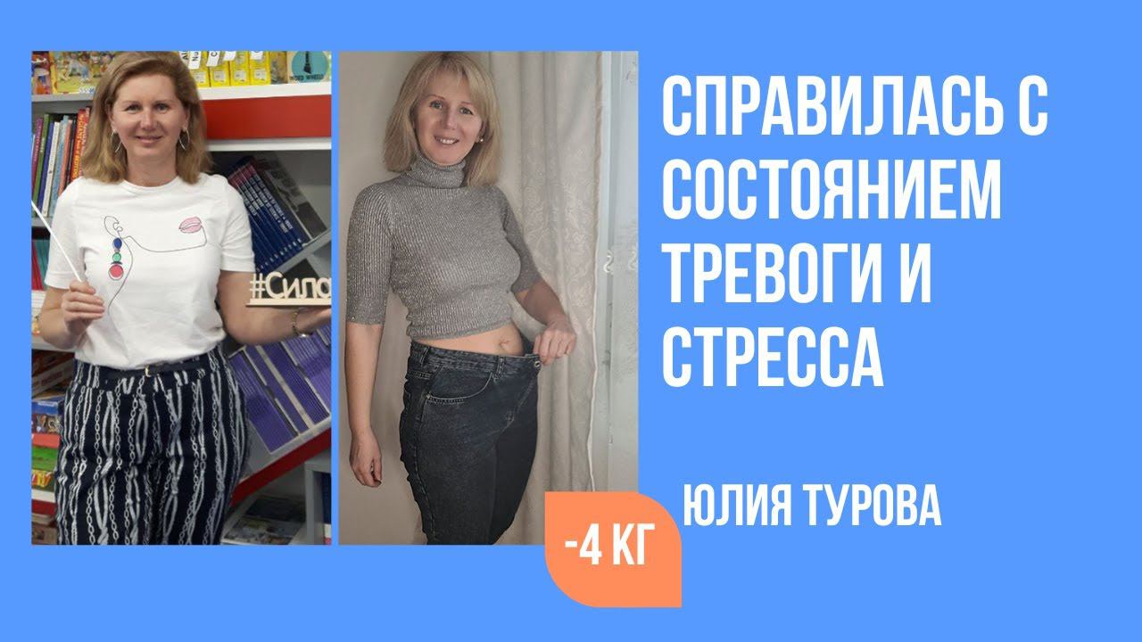 Прошли тревога и стресс после программы "Похудение без диет" смотреть онлайн