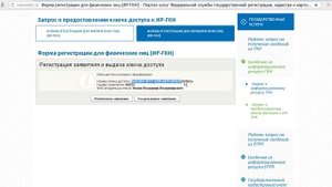 Как получить ключ доступа к ФИР на портале Росреестра?