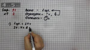 Страница 91 Задание 2 – Математика 3 класс Моро – Учебник Часть 2