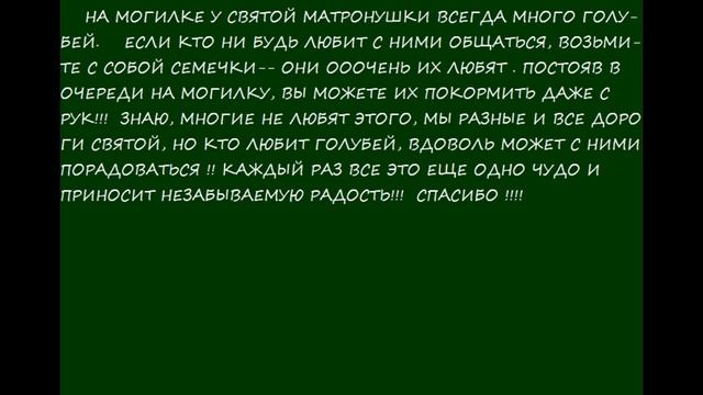2 МАЯ ДЕНЬ ПОМИНОВЕНИЯ СВЯТОЙ МАТРОНЫ МОСКОВСКОЙ!!! смотреть онлайн