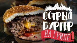 Суперсырные бургеры “Бомбочки” [Рецепты Bon Appetit]