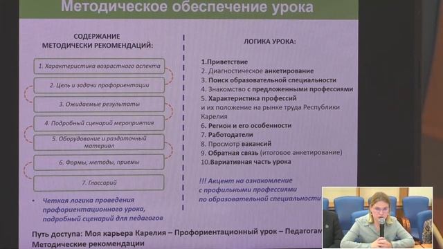 Проведение профурока «Живи, учись, работай в Карелии!» (вебинар для педагогов колледжей/техникумов) смотреть онлайн