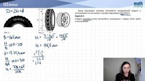 Шины | ОГЭ по математике 2022