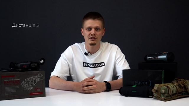 Як вибрати тепловізійний монокуляр? Чим відрізняються і на що звернути увагу | Bezpeka.club смотреть онлайн