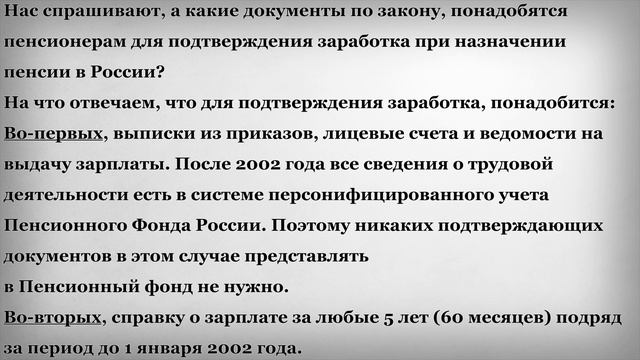 Какие документы понадобятся пенсионерам для подтверждения заработка