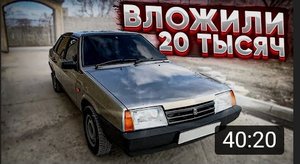 ВАЗ 21099 _ МАКСИМАЛЬНЫЙ ВИД ЗА МИНИМАЛЬНЫЙ БЮДЖЕТ!