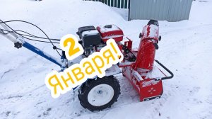 2 января! Зима как зима! Уборка снега???.