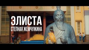 Элиста - степная жемчужина | Fujifilm X-T3 4K. Astia