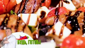 Куриная печень с черри и руколой от шеф-повара