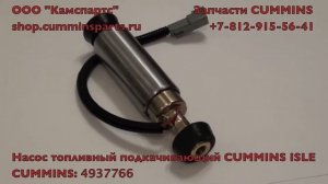 Насос подкачки топлива Dong Feng Евро3 CUMMINS 4937766