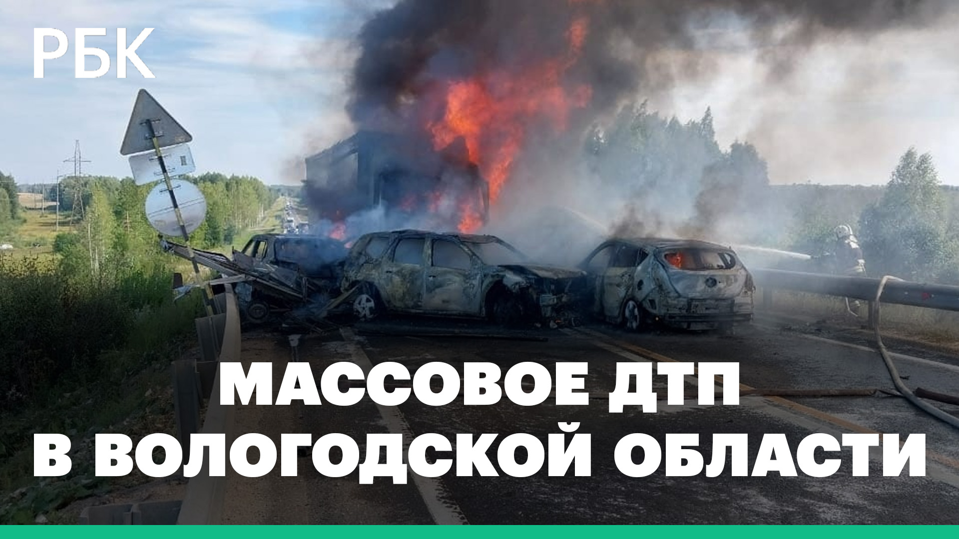 Семь машин загорелись после ДТП с грузовиком в Вологодской области